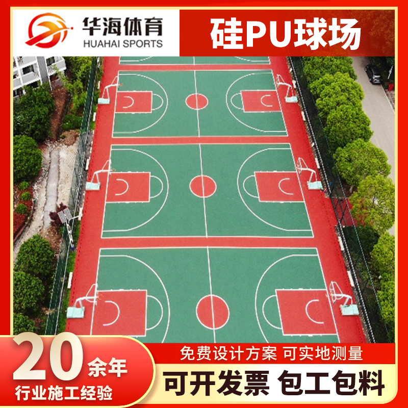 昆明市塑胶跑道硅PU篮球场 - 厂家
