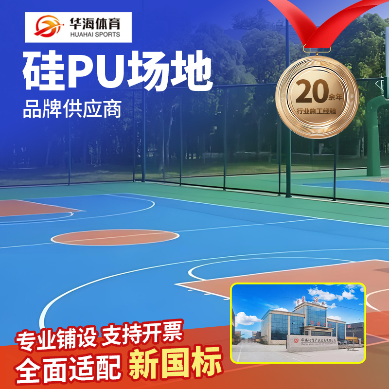 昆明市半预制橡胶跑道硅PU - 厂家