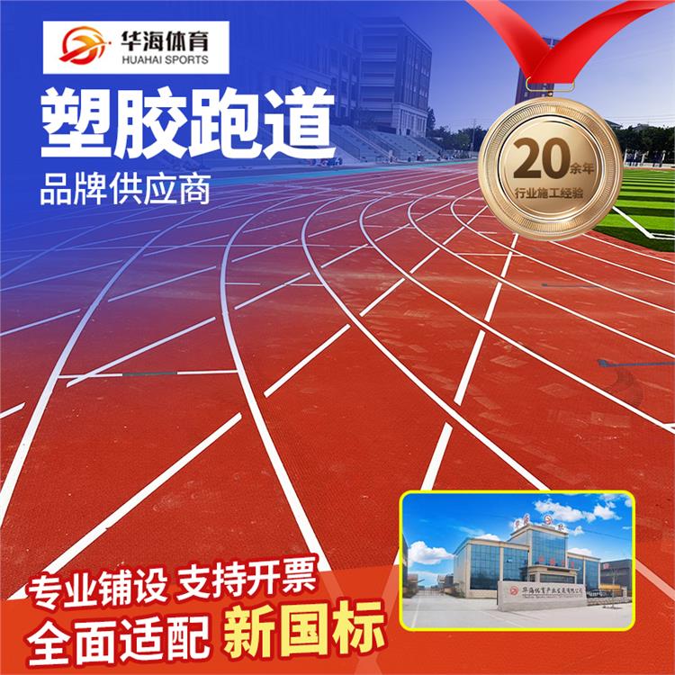 昆明市塑胶地面预制型橡胶跑道 - 哪里好