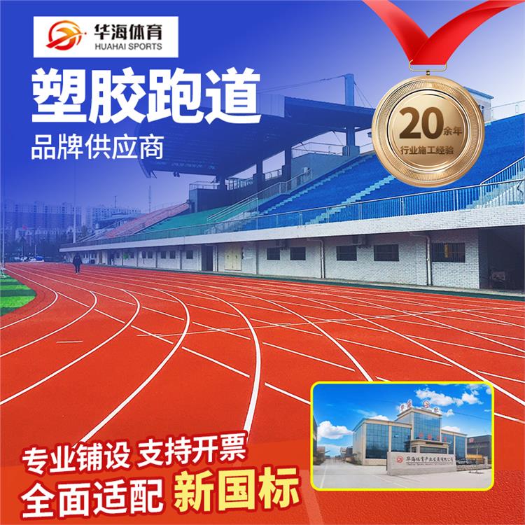 昆明市学校塑胶跑道塑胶地面 - 方案